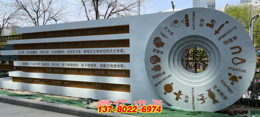 科學(xué)領(lǐng)域環(huán):石材雕刻的戶外知識(shí)景觀 科學(xué)領(lǐng)域環(huán):石材雕刻的戶外知識(shí)景觀