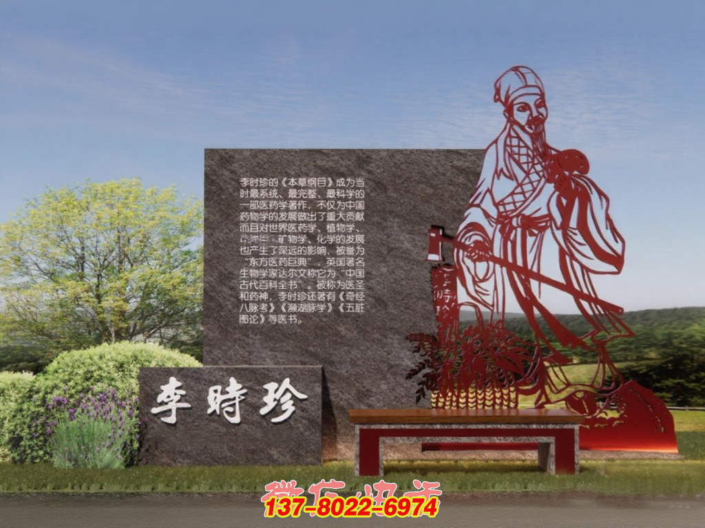 緬懷醫(yī)藥巨匠李時(shí)珍戶外景觀雕塑 緬懷醫(yī)藥巨匠李時(shí)珍戶外景觀雕塑